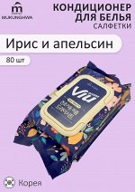 Кондиционер для белья «Ирис и апельсин» (парфюмированные салфетки-кондиционер для сушки и хранения белья) 80 шт. / 30