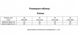 Платье детское с бусинками KAFTAN размер 34 (122-128 см), белый