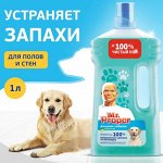 MR PROPER Моющая жидкость для полов и стен для домов с собаками Свежий Цитрус 1л