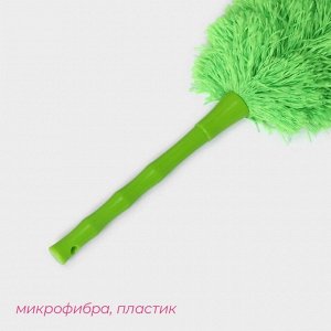 Щётка для удаления пыли Доляна «Антистатик», 61 см, микрофибра, цвет зелёный