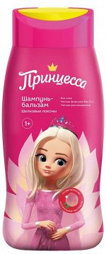 Шампунь-бальзам для волос детский Шелковые локоны Принцесса, 250мл
