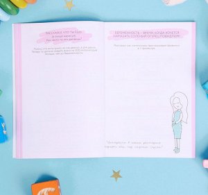 Ежедневник будущей мамы "Счастье у тебя внутри", 40 листов