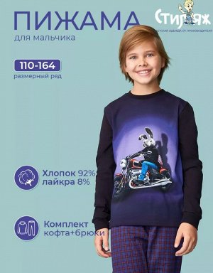 Пижама подростковая хлопок с принтом Стёпка цвет Синий