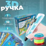 3D ручка 3DPEN-11 &quot;MineCraft Series&quot; + набор с пластиком и карточками