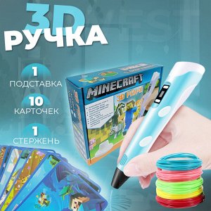 3D ручка 3DPEN-11 "MineCraft Series" + набор с пластиком и карточками