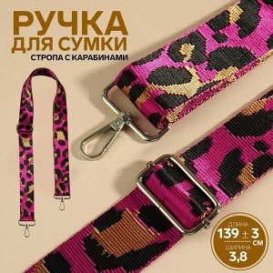 Ручка для сумки «Орнамент леопард», стропа, с карабинами, 139 ± 3 x 3,8 см, цвет ярко-розовый