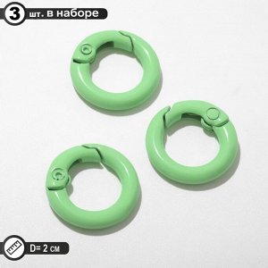 Карабин «Кольцо» d=2 см (набор 3 шт.), цвет зелёный