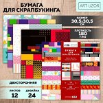 Набор бумаги для скрапбукинга «Яркая геометрия», 12 листов, 30.5 х 30.5 см, 180 г/м?
