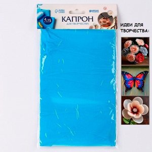 Капрон для кукол и цветов, набор 4 шт., размер 1 шт. — 45 x 6 см, цвет бирюзовый
