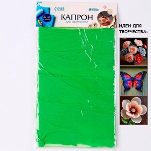 Капрон для кукол и цветов, набор 4 шт., размер 1 шт. — 45 x 6 см, цвет зелёный