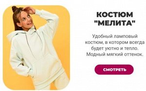 Стиляж Спортивный костюм подростковый с начесом для девочки Мелита цвет Нежная мята