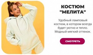 Спортивный костюм детский с начесом для девочки Мелита цвет Нежная мята