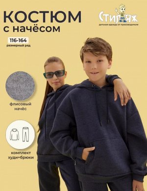 Спортивный костюм подростковый с начесом оверсайз Айс-Картинг цвет Синий