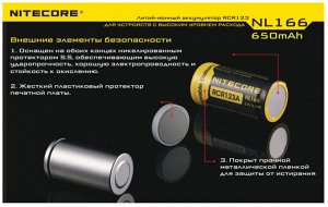 Аккумулятор Nitecore NL166 RCR123/16340 Li-ion 3.7v 650mAh