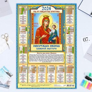 Белая ворона / Календарь листовой "Православный - 2" 2024 год, 42х60 см, А2