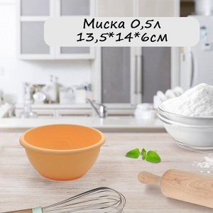 Миска (Салатник) 0,5 л