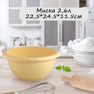 Миска 2,6 л