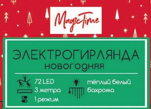 Гирлянда Magic Time Сказочное Мерцание, 3 м, 72 светодиода, теплый белый