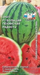 Арбуз Большая Пекинская радость F1 ЦВ/П (СЕДЕК) 1гр среднеранний