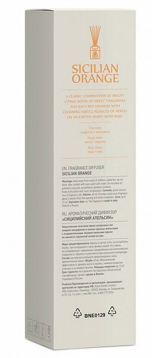 Сицилийский апельсин BAGO home Ароматический диффузор 40 мл, BNE0129