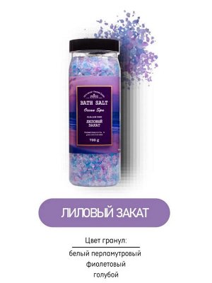 Соль для ванн Лиловый закат Laboratory Katrin Ocean spa 700 г