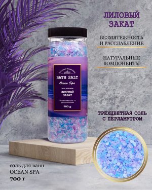 Соль для ванн Лиловый закат Laboratory Katrin Ocean spa 700 г