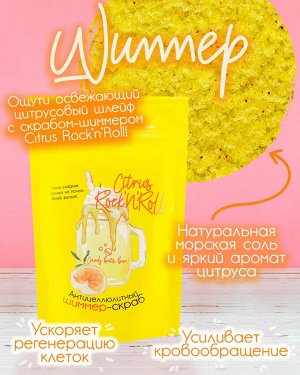 Скраб шиммер для тела Laboratory Katrin Candy bath bar citrus rock`n`roll 250 г