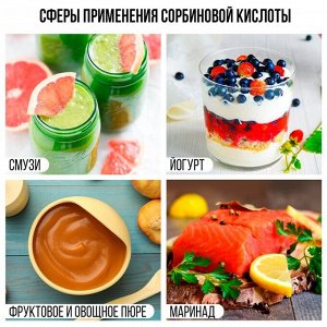 Сорбиновая кислота, для увеличения сроков годности и качества, 100 г.