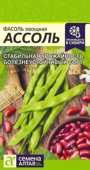 Фасоль Ассоль/Сем Алт/цп 5 гр.