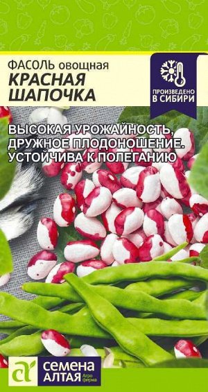 Фасоль Красная Шапочка 5 гр