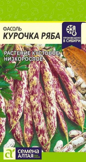 Фасоль Курочка Ряба 5 гр