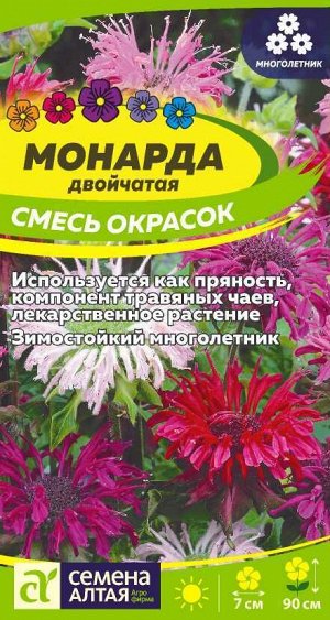 Монарда Смесь окрасок двойчатая/Сем Алт/цп 0,02 гр. многолетник НОВИНКА
