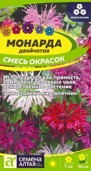 Цветы Монарда Смесь окрасок двойчатая/Сем Алт/цп 0,02 гр. многолетник НОВИНКА