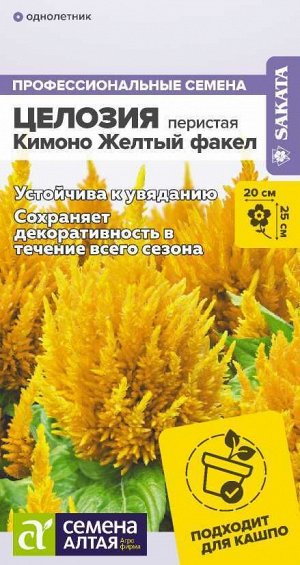Цветы Целозия Кимоно Желтый факел перистая/Сем Алт/цп 10 шт.