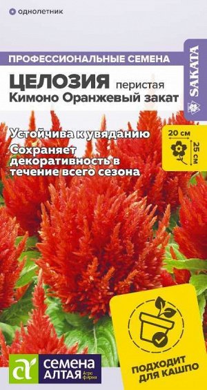 Цветы Целозия Кимоно Оранжевый закат перистая/Сем Алт/цп 10 шт.
