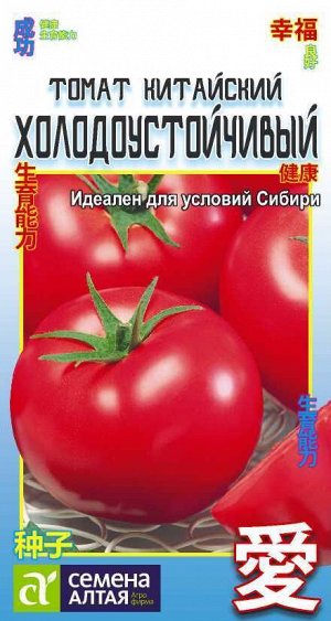 Томат Китайский Холодоустойчивый/Сем Алт/цп 0,05 гр. КИТАЙСКАЯ СЕРИЯ