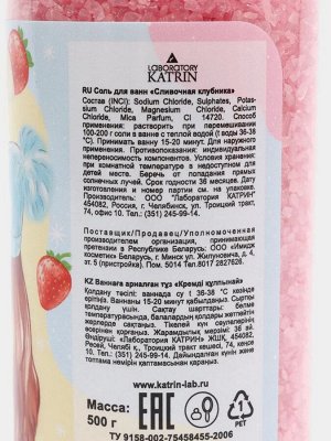 Laboratory Katrin Соль для ванн Candy bath bar "Сливочная клубника", 500г