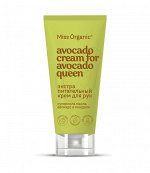 Miss Organic Крем для рук Экстра питательный AVOCADO CREAM FOR AVOCADO QUEEN, 50мл.