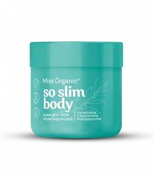 Miss Organic Крем для тела Моделирующий SO SLIM BODY, 140мл.