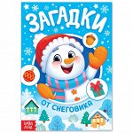 Загадки от снеговика