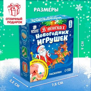 Раскопки «В поисках новогодних игрушек», ёлочная игрушка с подвеской, камни МИКС