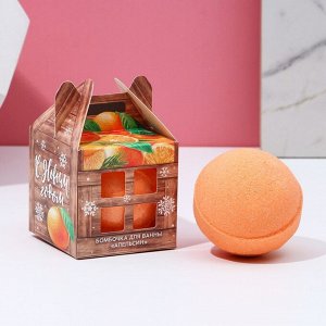 Бомбочка для ванны в подарочной коробке «С Новым годом!», 130 г, мандарин