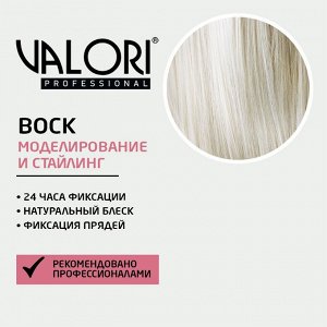 Valori Professional Воск фиксирующий для укладки волос 75г