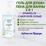 SVOBODA Гель для душа + Пена для ванны 2в1 SPA &amp; RELAX с морской солью 1л