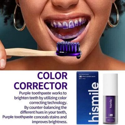 Фиолетовая зубная паста с технологией цветокоррекции