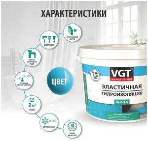 Гидроизоляция пластичная WP-14, 1,3 кг