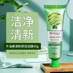 Глиняная маска "Авокадо" Bioaqua Avocado Mud Mask