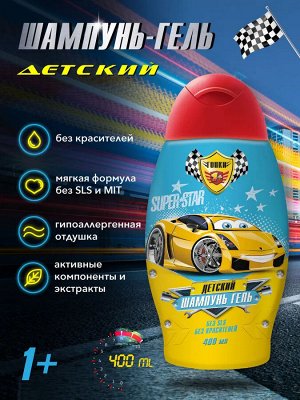 Шампунь гель ГОНКИ для детей 2в1 400 мл