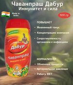 Чаванпраш Дабур &quot;Иммунитет и сила&quot; (иммуномодулятор) Dаbur Chyawanprash 500 гр.