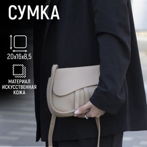 Сумка из искусственной кожи, 20х16х8.5 см, бежевый цвет